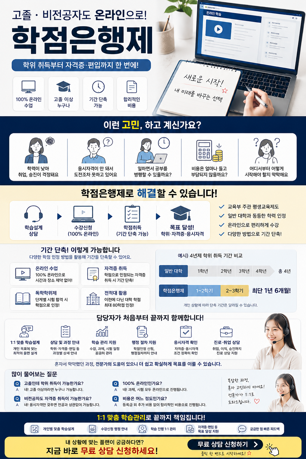바쁜 일상 속에서도 학위취득이 가능합니다! 안내 이미지 1