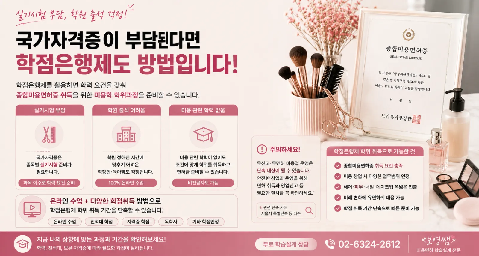 국가시험 없이 미용사 면허증 준비하기 안내 이미지 3