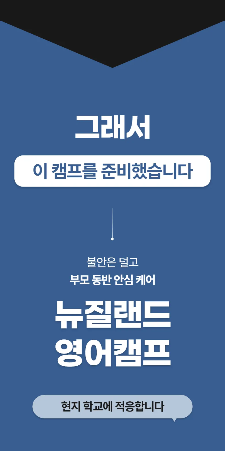 뉴질랜드 검증된 홈스테이 가족과 함께하는 생활