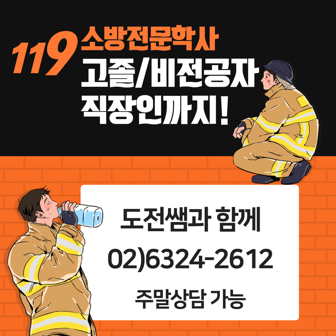 소방전문학사 안내 이미지 1