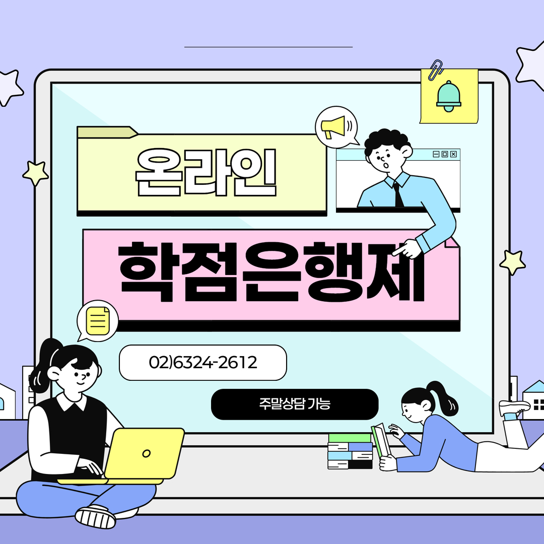학점은행제 안내 이미지 1