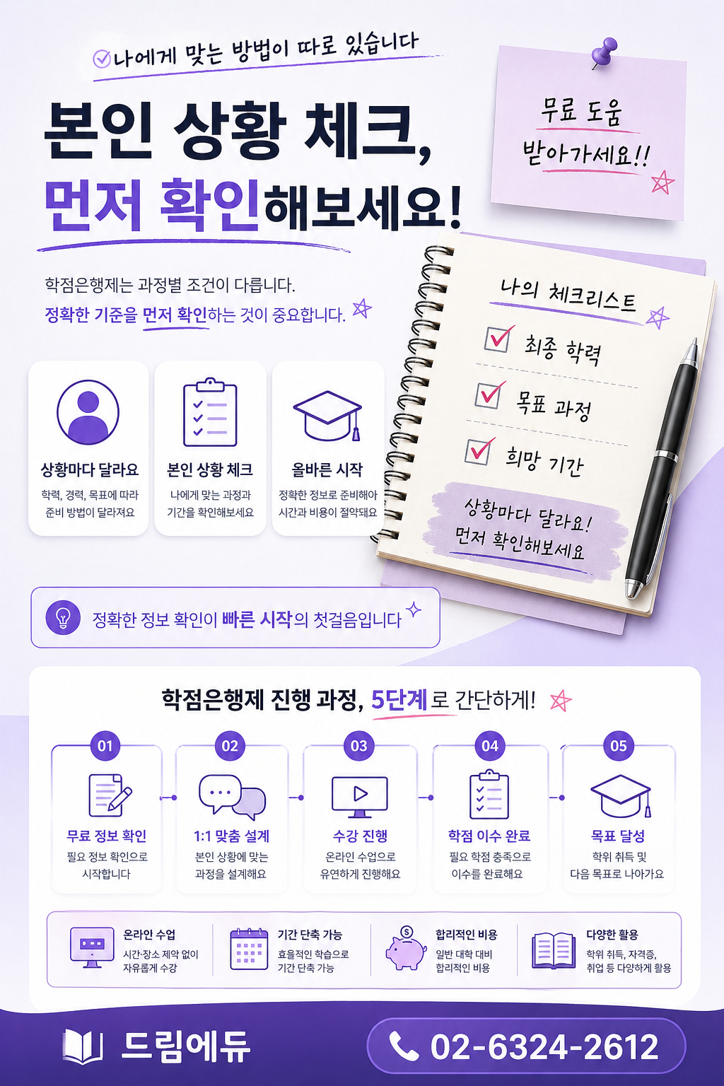 2026년 1학기 마지막개강반 안내 이미지 1