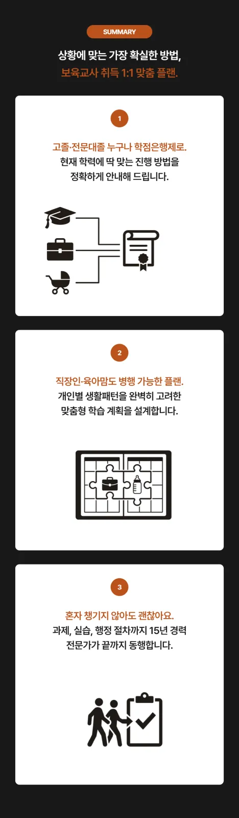 학점은행제 보육교사2급 안내 이미지 2