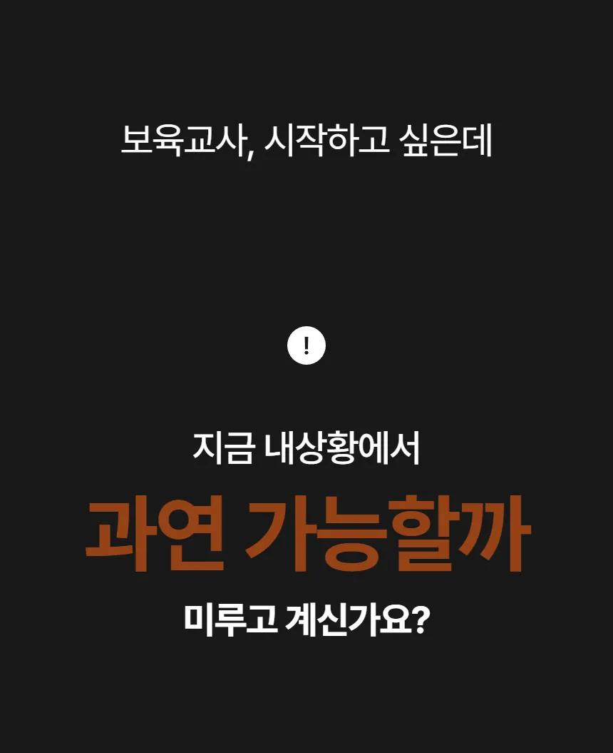학점은행제 보육교사2급 안내 이미지 3