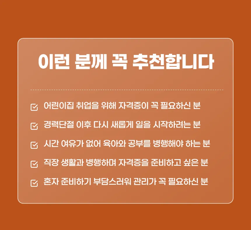 학점은행제 보육교사2급 안내 이미지 7