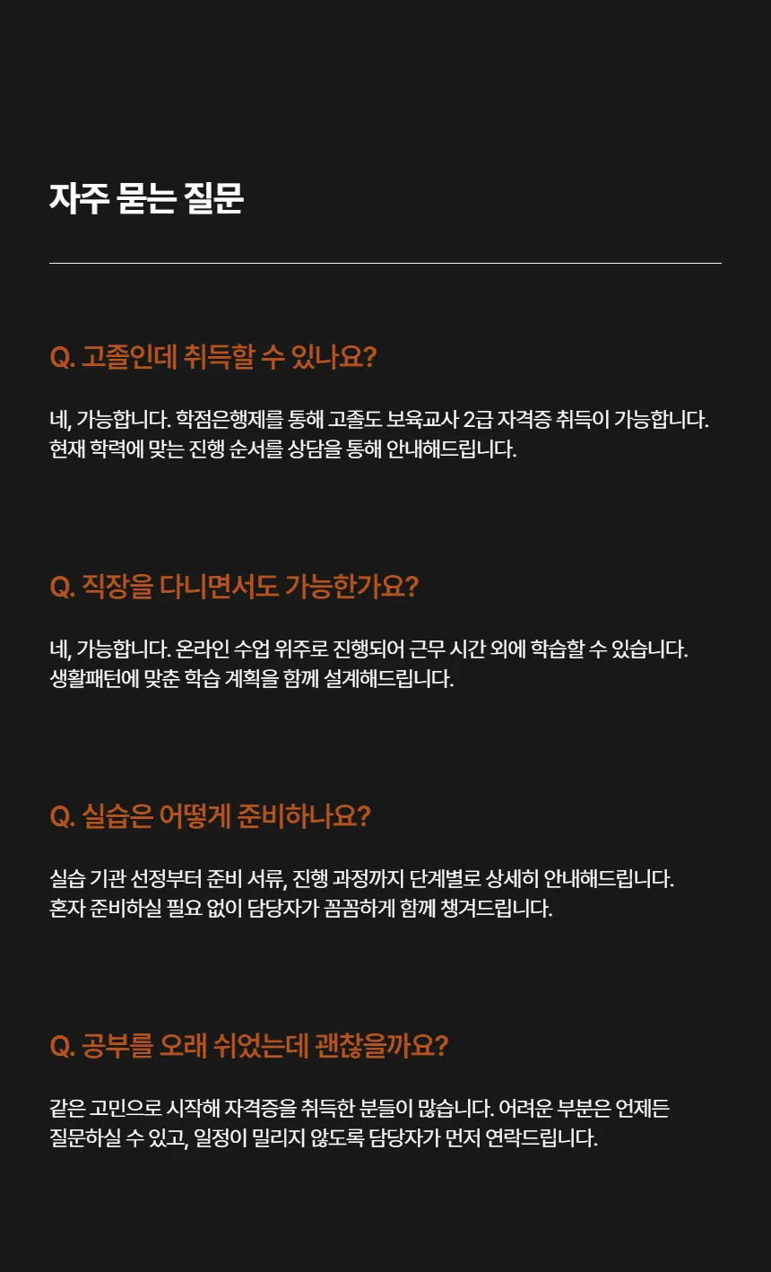 학점은행제 보육교사2급 안내 이미지 8