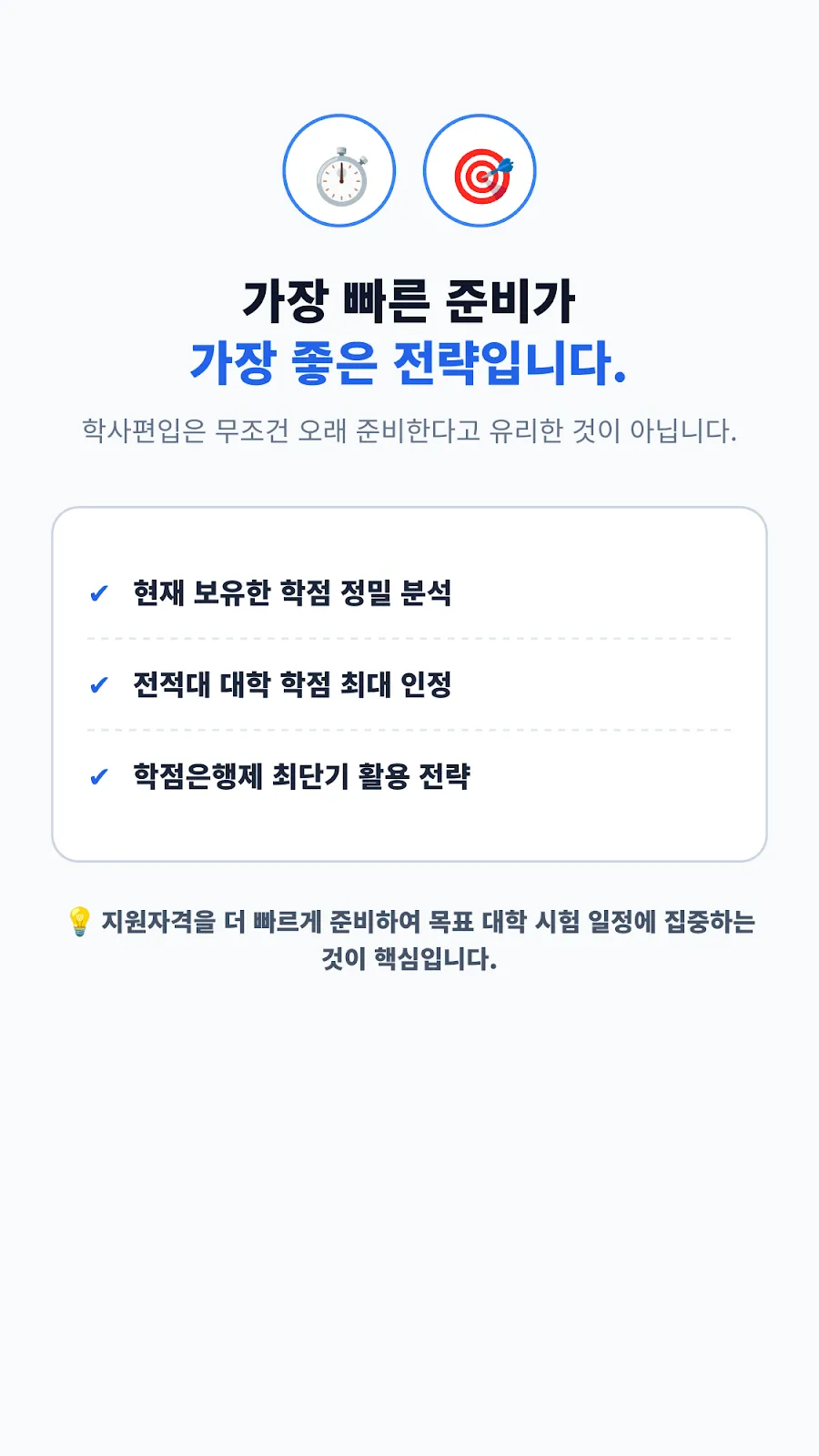 학점은행제 학사편입 안내 이미지 3