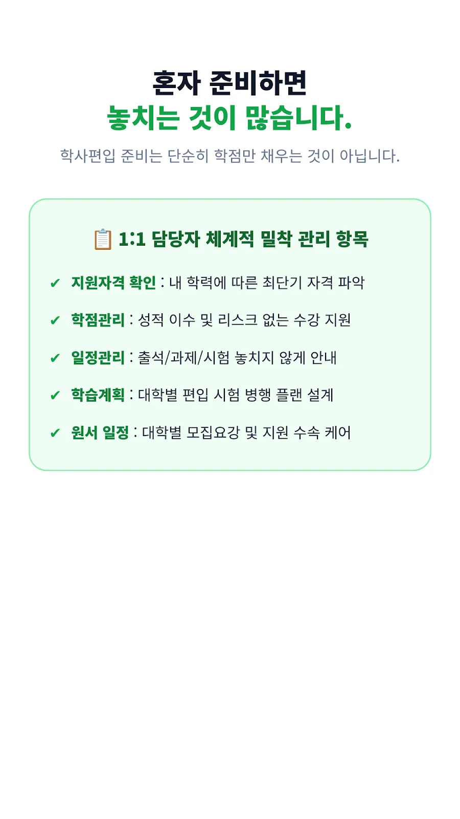 학점은행제 학사편입 안내 이미지 4