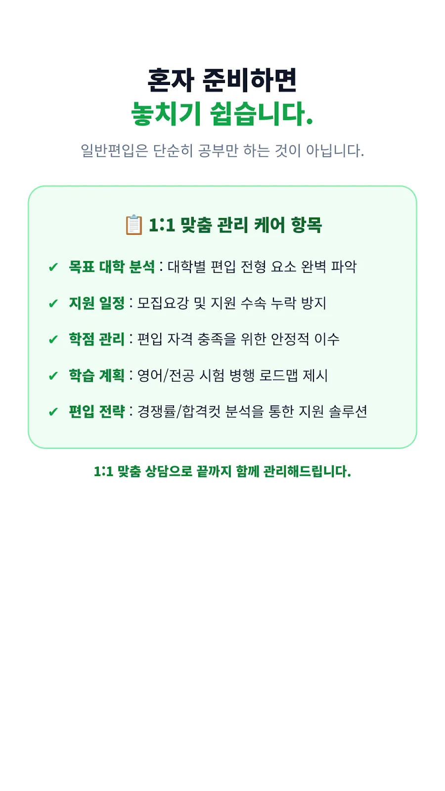 학점은행제일반편입 안내 이미지 4