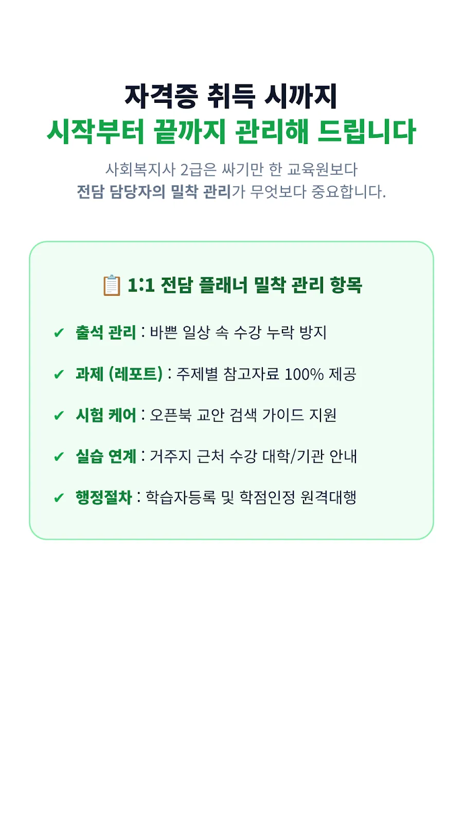 사회복지사2급자격증 안내 이미지 4