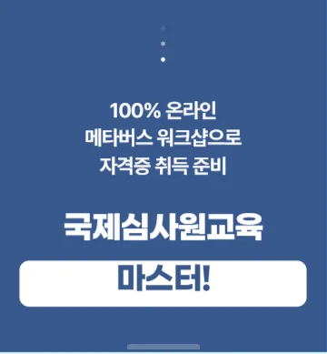 ISO국제심사원 안내 이미지 10