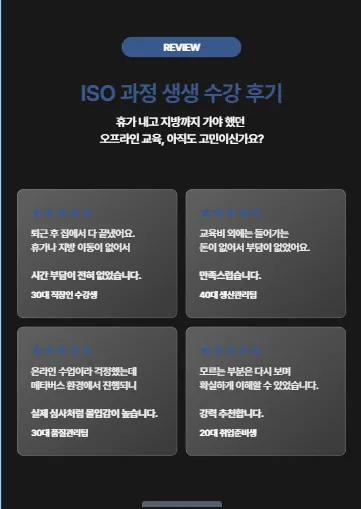 ISO국제심사원 안내 이미지 7