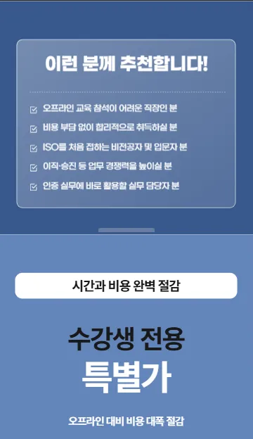 ISO국제심사원 안내 이미지 8